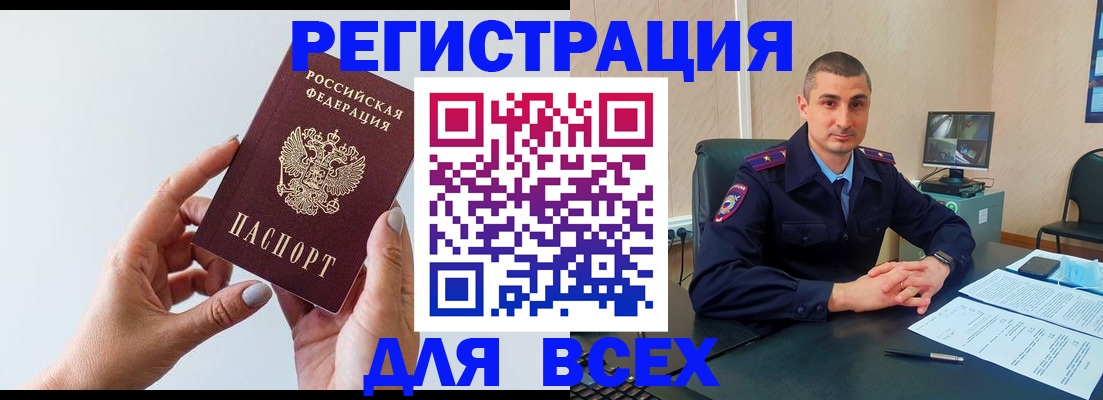 купить прописку в Обнинске