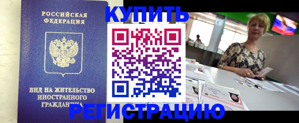 временная регистрация надежно в Обнинске