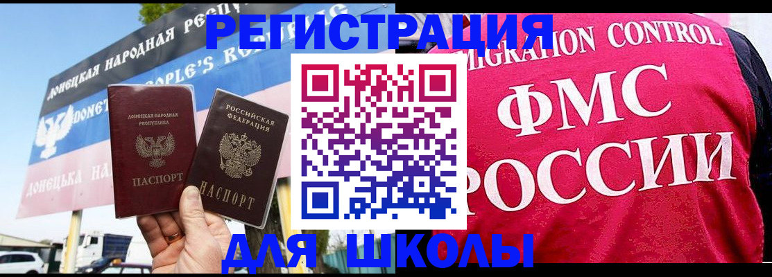 временная регистрация для школы в Обнинске